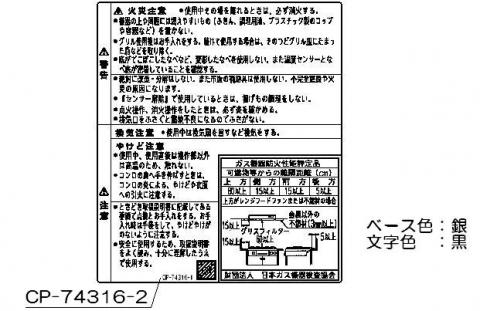 リンナイ Rinnai 602-0694000 PL表示ラベ