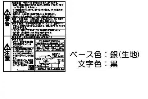 リンナイ Rinnai 602-0697000 PL表示ラベ