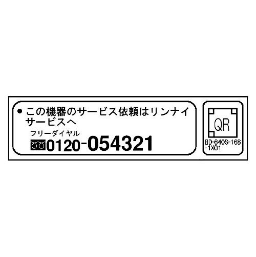 リンナイ Rinnai 602-0785000 フリーダイヤルラベル リンナイ ビルトインコンロ 部品 純正ビルトインコンロ部品 【純正品】