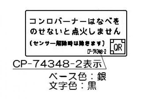 リンナイ Rinnai 602-0800000 鍋ナシ検知