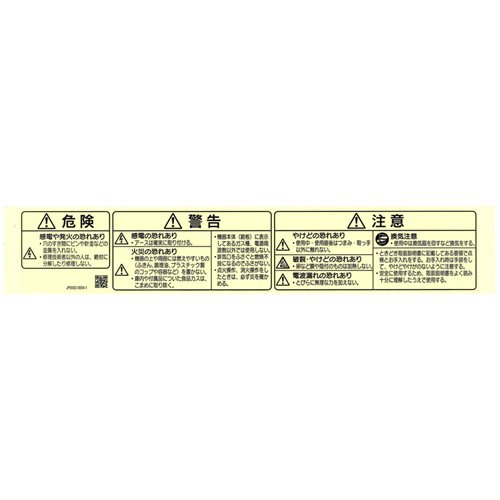 リンナイ Rinnai 602-0860000 PL表示ラベ