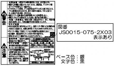 リンナイ Rinnai 602-0870000 PL表示ラベル 受注生産品 純正部品ビルトインコンロ 純正ビルトインコンロ部品 【純正品】