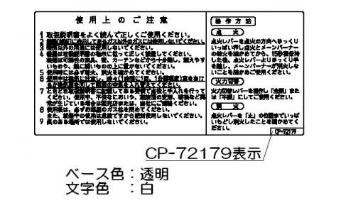 リンナイ Rinnai 602-088-000 注意マーク 受注生産品 純正部品ガスストーブ 純正ガスストーブ部品 【純正品】