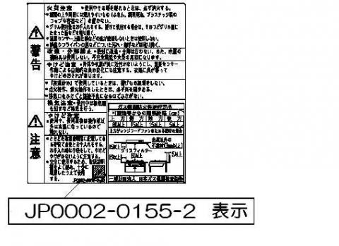 リンナイ Rinnai 602-0905000 PL表示ラベ