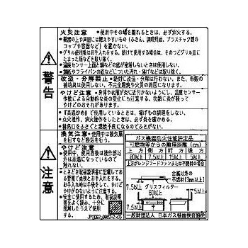 リンナイ Rinnai 602-0935000 PL表示ラベ