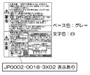 【ゆうパケット】リンナイ Rinnai 602-0936000 PL表示ラベル(水なし)《純正部品》《ビルトインコンロ部品》 純正ビルトインコンロ部品 【純正品】
