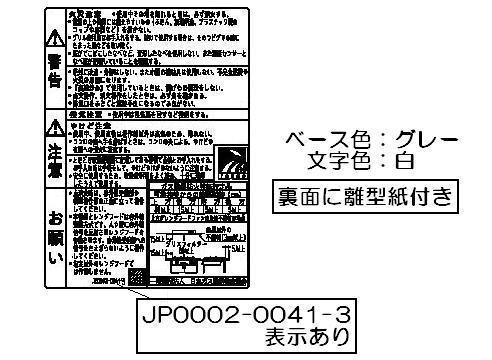 リンナイ Rinnai 602-0942000 PL表示ラベ