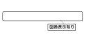 リンナイ Rinnai 602-1123000 PL表示ラベル 受注生産品 純正部品ガステーブル 純正ガステーブル部品 【純正品】