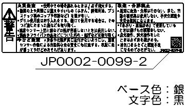 リンナイ Rinnai 602-1126000 PL表示ラベ