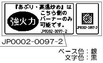 リンナイ Rinnai 602-1128000 強火力高温