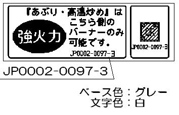 リンナイ Rinnai 602-1129000 強火力高温