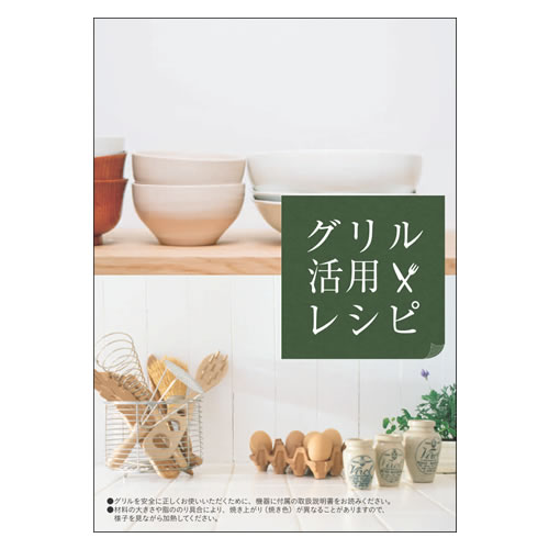 リンナイ Rinnai 604-127-000 グリル活用レシピ 受注生産品 純正部品ビルトインコンロ 純正ビルトインコンロ部品 【純正品】 リンナイ Rinnai 604-127-000 グリル活用レシピ 受注生産品 純正部品ビルトインコンロ 純正ビルトインコンロ部品 【純正品】