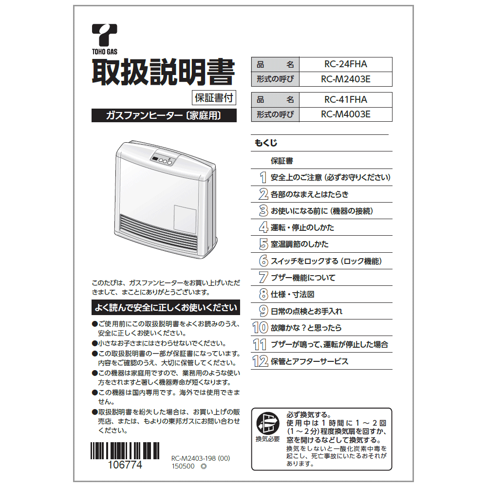 リンナイ Rinnai 610-0055000 取扱説明書 受注生産品 純正部品ガスファンヒーター 純正ガスファンヒーター部品 【純正品】