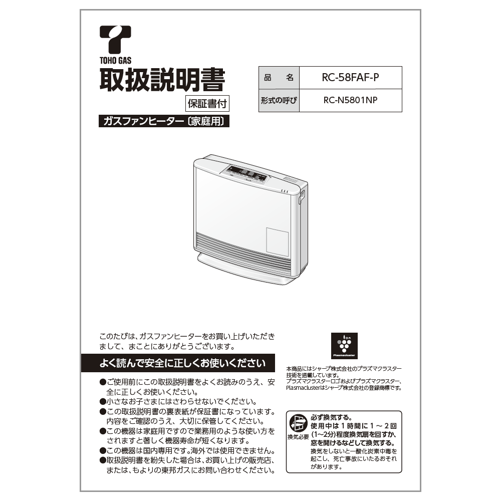 商品に付属でついている取扱説明書です。※こちらの部品は受注生産品です。 ご注文後、14日程で発送となります。また複数点ご購入の場合は、全ての商品が揃い次第の出荷となりますので、ご了承ください。☆適合本体品番一覧☆【RC-58FAF-P】※交換部品は必ず商品検索で製品本体型番をご確認の上ご購入ください。【ご注意ください】ご注文品番と、本体品番の適合は弊社ではお調べせず、ご注文頂いた通りの品番でお手配を進めます。ご注文後のキャンセル・返品・交換は出来ませんので、必ずお使いの本体機種に適合しているか、現在ご使用中の本体の取扱説明書や、商品ページの適合品番等、事前にお調べしてからご購入をお願いいたします。ご不在時の商品配達のご連絡のため、電話番号はなるべく携帯電話の番号を入力してください。