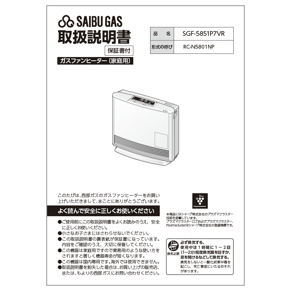 リンナイ Rinnai 610-0061000 取扱説明書 受注生産品 純正部品ガスファンヒーター 純正ガスファンヒーター部品 【純正品】