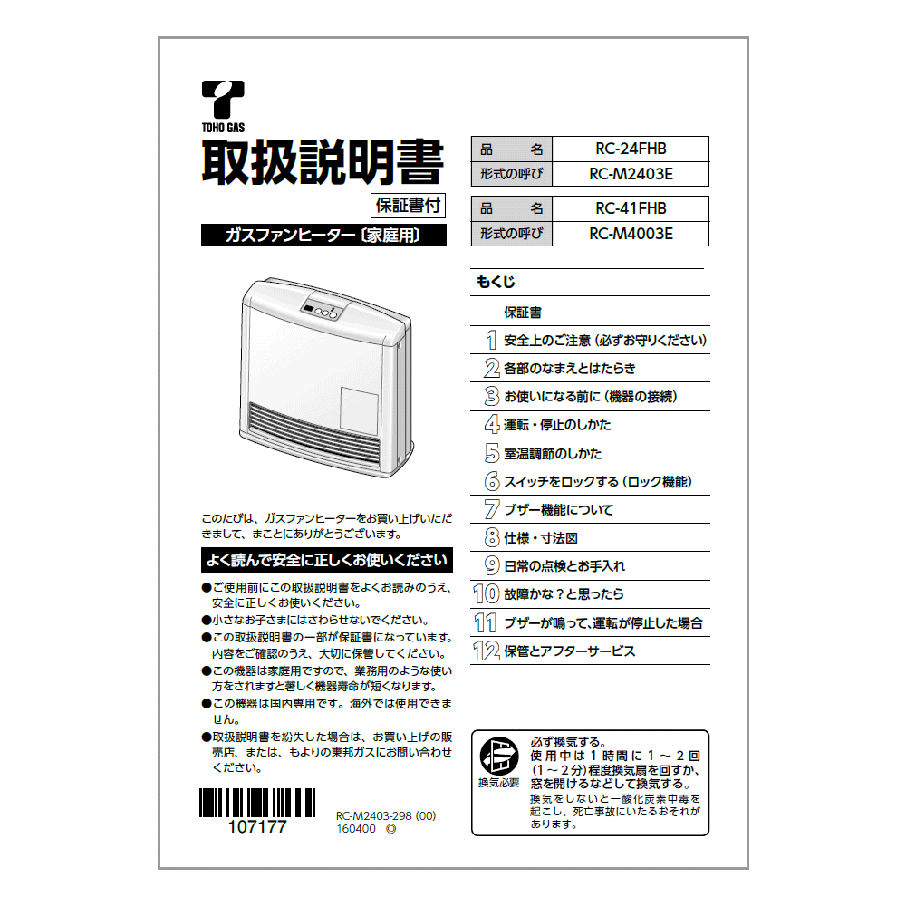 リンナイ Rinnai 610-0076000 取扱説明書 