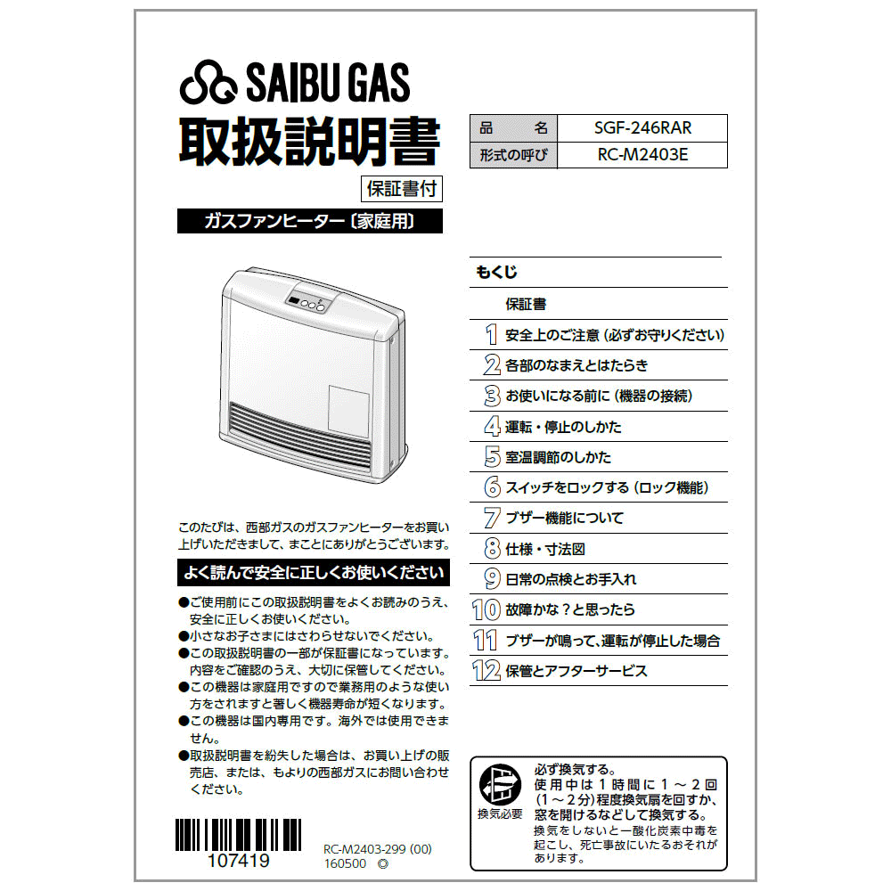 リンナイ Rinnai 610-0077000 取扱説明書 