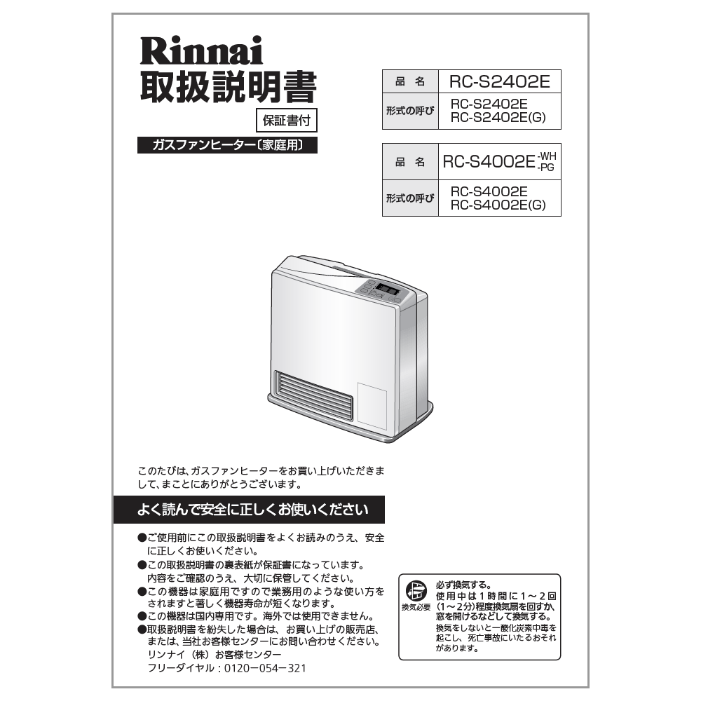 リンナイ Rinnai 610-0078000 取扱説明書 