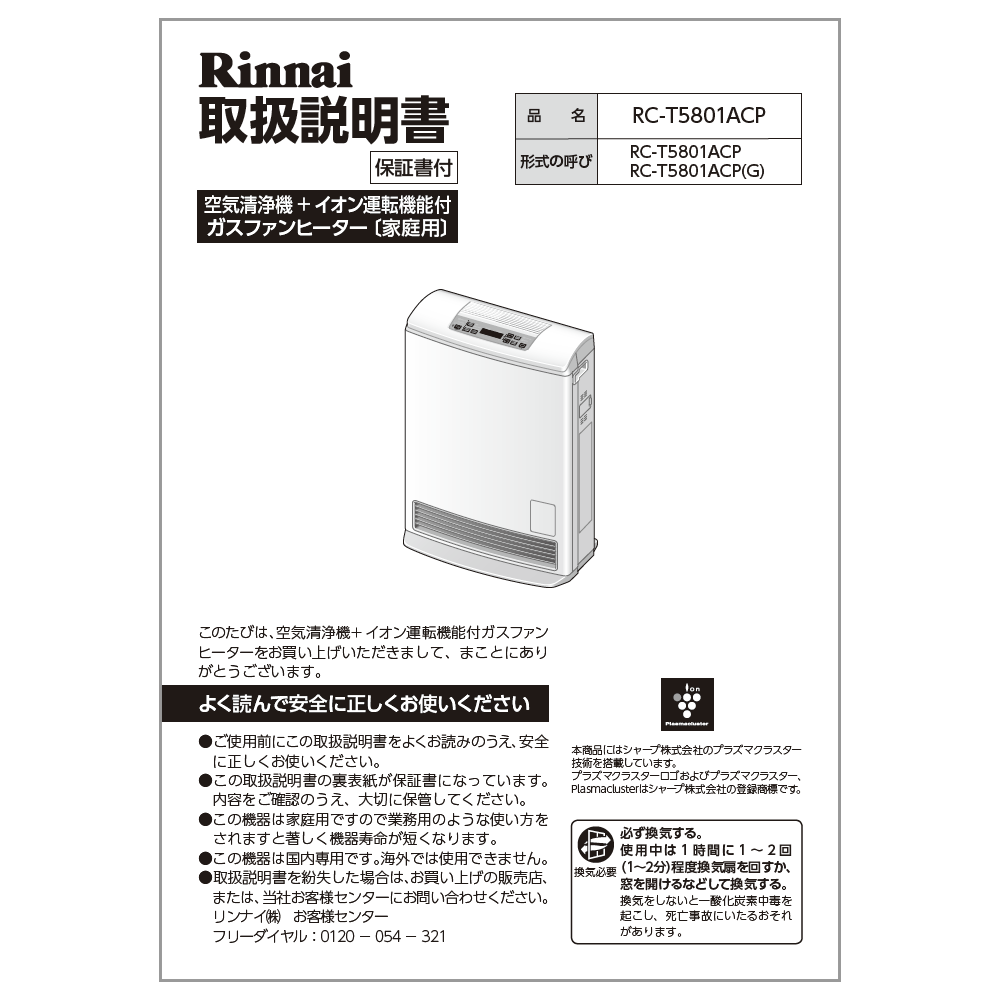 リンナイ Rinnai 610-0090000 取扱説明書 純正部品ガスファンヒーター 純正ガスファンヒーター部品 【純正品】