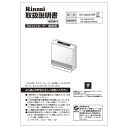 リンナイ Rinnai 610-0095000 取扱説明書 純正部品ガスファンヒーター 純正ガスファンヒーター部品 【純正品】
