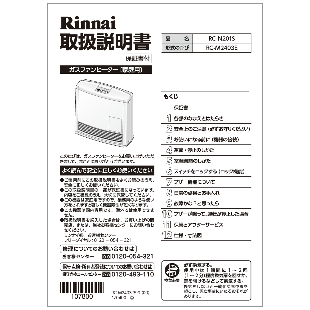 リンナイ Rinnai 610-0096000 取扱説明書 