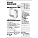 リンナイ Rinnai 610-0109000 取扱説明書 受注生産品 純正部品ガスファンヒーター 純正ガスファンヒーター部品 【純正品】