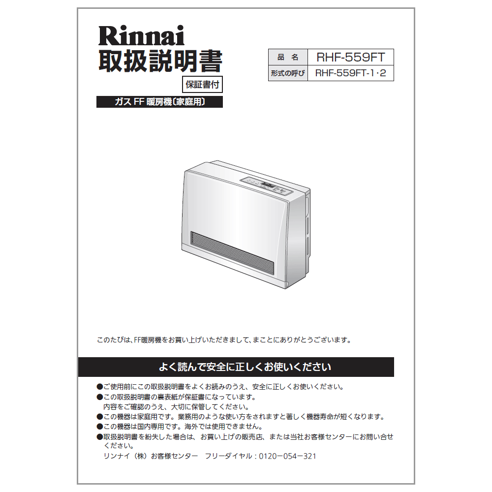 リンナイ Rinnai 610-440-200 取扱説明書 