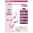 リンナイ Rinnai 623-847-800 取扱説明書 純正ガス温水機器専用部品 【純正品】(3)