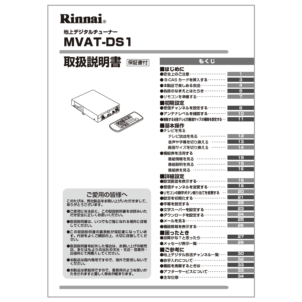 リンナイ Rinnai 624-141-200 取扱説明書 受注生産品 純正部品浴室テレビ 純正浴室テレビ部品 【純正品】