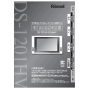 リンナイ Rinnai 624-647-300 取扱説明書 純正部品浴室テレビ 純正浴室テレビ部品 【純正品】