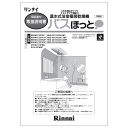 リンナイ Rinnai 625-0013000 取扱説明書 