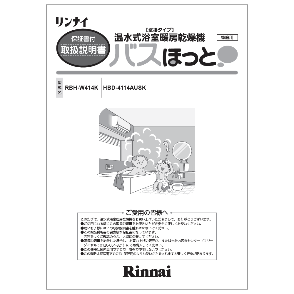 リンナイ Rinnai 625-0046000 取扱説明書 