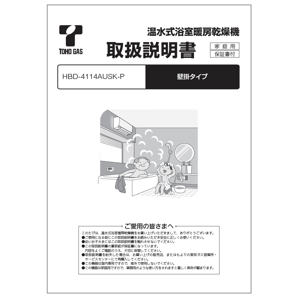 リンナイ Rinnai 625-0049000 取扱説明書 純正部品浴室暖房乾燥機 純正浴室暖房乾燥機部品