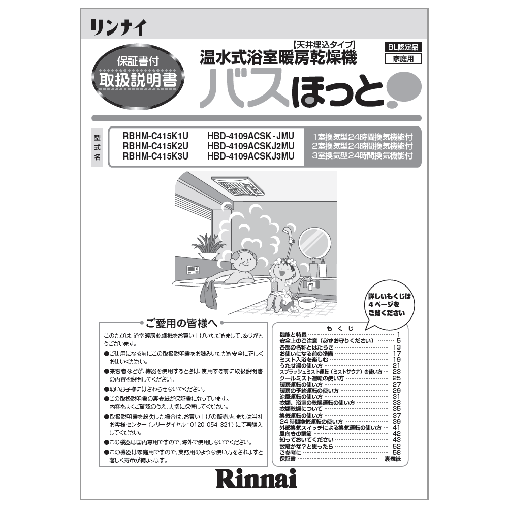 リンナイ Rinnai 625-058-400 取扱説明書 