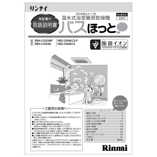 リンナイ Rinnai 625-540-800 取扱説明書 純正浴室暖房乾燥機専用部品 【純正品】 リンナイ Rinnai 625-540-800 取扱説明書 純正浴室暖房乾燥機専用部品 【純正品】