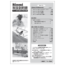 リンナイ Rinnai 626-002-000 取扱説明書 受注生産品 純正部品給湯リモコン 純正給湯リモコン部品 【純正品】