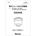 リンナイ Rinnai 642-169-900 取扱説明書 純正ガス炊飯器専用部品 【純正品】