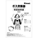 リンナイ Rinnai 642-826-500 取扱説明書 