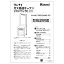 リンナイ Rinnai 647-051-000 取扱説明書 受注生産品 純正部品卓上型ガスオーブン 純正卓上型ガスオーブン部品 【純正品】