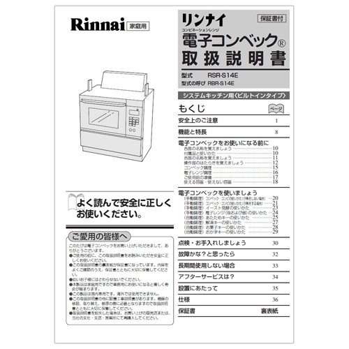 商品に付属でついている取扱説明書です。☆適合本体品番一覧☆【RSR-S14E-ST】【RSR-S14E-B】【RSR-S14E-A】※交換部品は必ず商品検索で製品本体型番をご確認の上ご購入ください。【ご注意ください】ご注文品番と、本体品番の適合は弊社ではお調べせず、ご注文頂いた通りの品番でお手配を進めます。ご注文後のキャンセル・返品・交換は出来ませんので、必ずお使いの本体機種に適合しているか、現在ご使用中の本体の取扱説明書や、商品ページの適合品番等、事前にお調べしてからご購入をお願いいたします。ご不在時の商品配達のご連絡のため、電話番号はなるべく携帯電話の番号を入力してください。