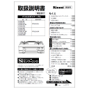 リンナイ Rinnai 651-0032000 取扱説明書 受注生産品 純正部品ガステーブル 純正ガステーブル部品 【純正品】