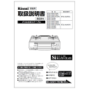 リンナイ Rinnai 651-0035000 取扱説明書 受注生産品 純正部品ガステーブル 純正ガステーブル部品 【純正品】