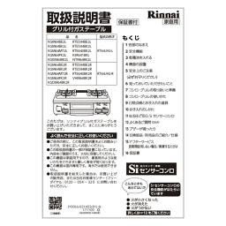 リンナイ Rinnai 651-0088000 取扱説明書 純正部品ガステーブル 純正ガステーブル部品 【純正品】