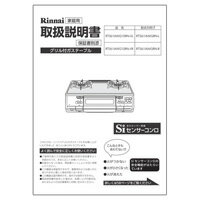 リンナイ Rinnai 651-739-000 取扱説明書