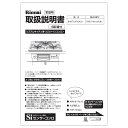 ※こちらの部品は受注生産品です。 ご注文後、14日程で発送となります。また複数点ご購入の場合は、全ての商品が揃い次第の出荷となりますので、ご了承ください。 商品に付属でついている取扱説明書です。☆適合本体品番一覧☆【RHB71W16ALR-SL】※交換部品は必ず商品検索で製品本体型番をご確認の上ご購入ください。【ご注意ください】ご注文品番と、本体品番の適合は弊社ではお調べせず、ご注文頂いた通りの品番でお手配を進めます。ご注文後のキャンセル・返品・交換は出来ませんので、必ずお使いの本体機種に適合しているか、現在ご使用中の本体の取扱説明書や、商品ページの適合品番等、事前にお調べしてからご購入をお願いいたします。ご不在時の商品配達のご連絡のため、電話番号はなるべく携帯電話の番号を入力してください。