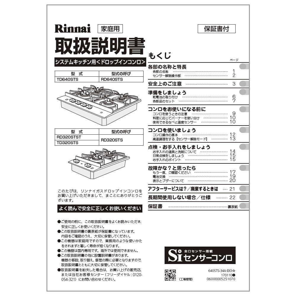 リンナイ Rinnai 652-0200000 取扱説明書 受注生産品 純正部品ビルトインコンロ 純正ビルトインコンロ部品 【純正品】