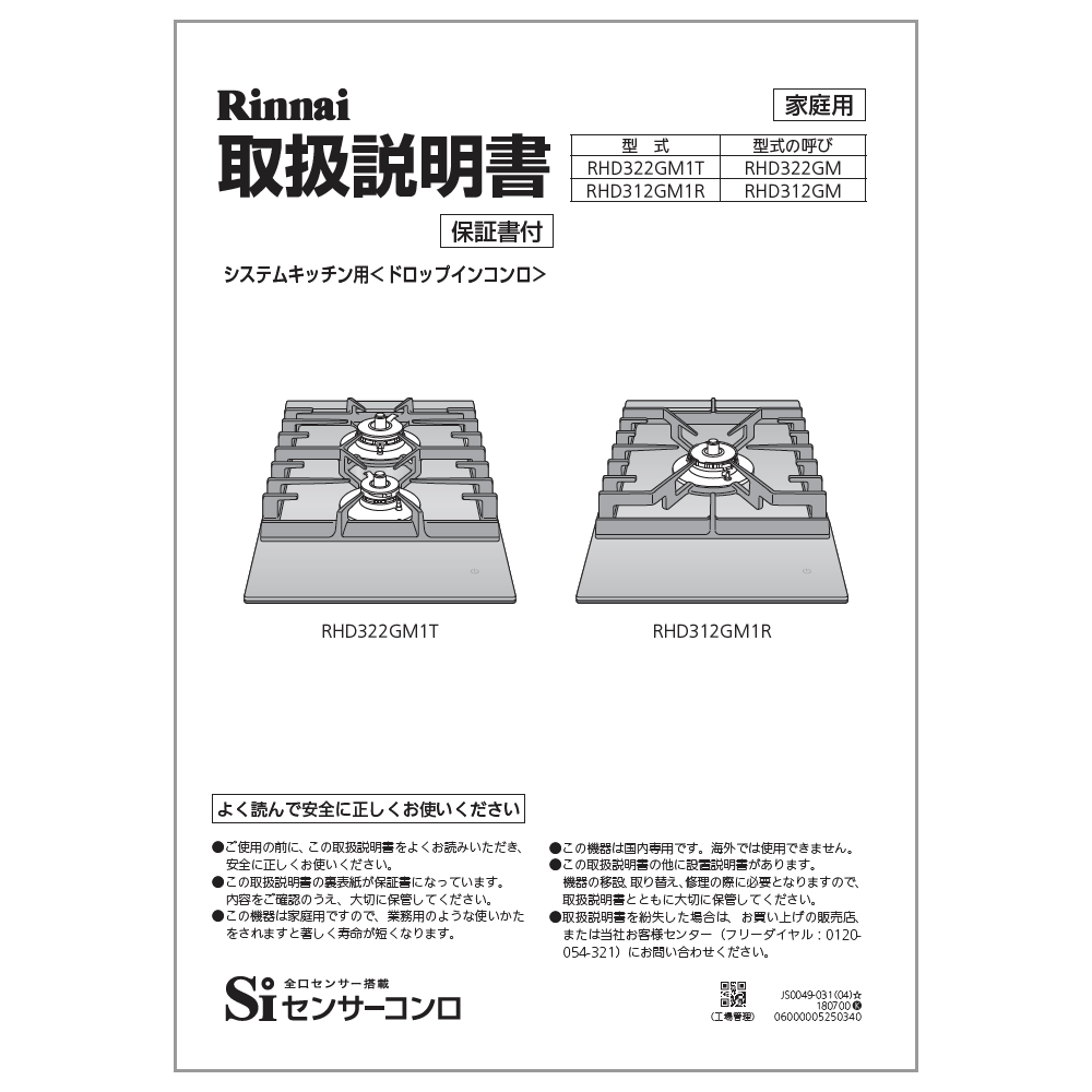 リンナイ Rinnai 652-0211000 取扱説明書 受注生産品 純正部品ビルトインコンロ 純正ビルトインコンロ部品 【純正品】
