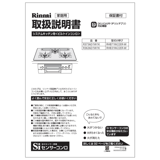 リンナイ Rinnai 652-0218000 取扱説明書 受注生産品 純正部品ビルトインコンロ 純正ビルトインコンロ部品 【純正品】 リンナイ Rinnai 652-0218000 取扱説明書 受注生産品 純正部品ビルトインコンロ 純正ビルトインコンロ部品 【純正品】