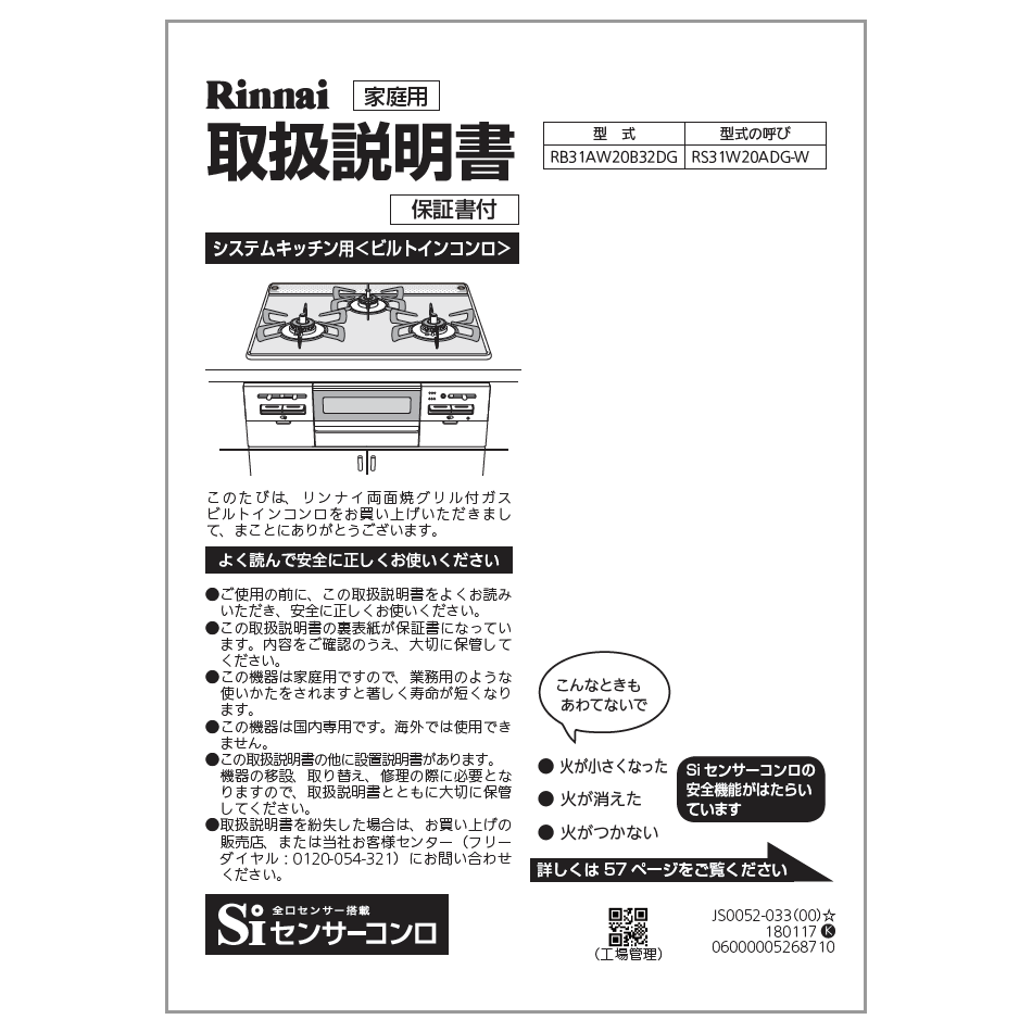 リンナイ Rinnai 652-0219000 取扱説明書 受注生産品 純正部品ビルトインコンロ 純正ビルトインコンロ部品 【純正品】
