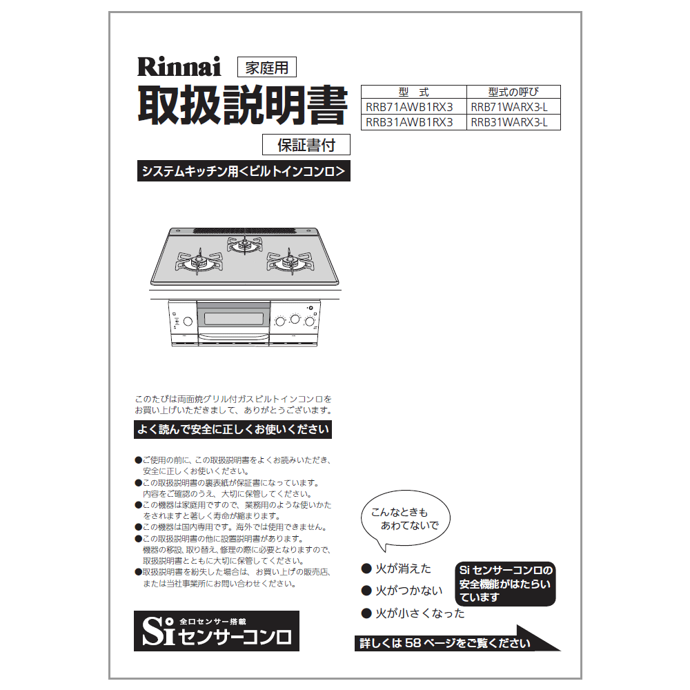 リンナイ Rinnai 652-231-900 取扱説明書 受注生産品 純正部品ビルトインコンロ 純正ビルトインコンロ部品 【純正品】